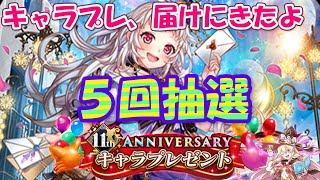 【黒猫のウィズ】11th ANNIVERSARYのキャラプレやってみたのサムネイル