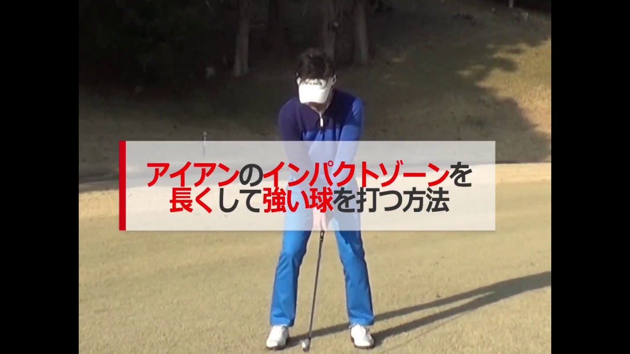 How to Lengthen Your Iron Impact Zone for More Powerful Shots