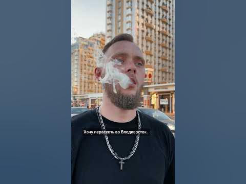 Хочу переехать во ВЛАДИВОСТОК - YouTube