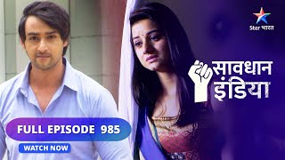 FULL EPISODE 985 | Dilon se khilwaad | सावधान इंडिया | Savdhaan India fight back #starbharat