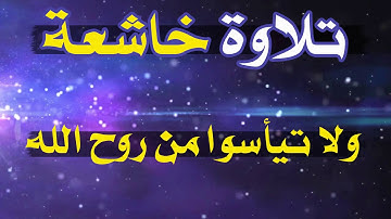 قرآن كريم بصوت خاشع || أجمل حالات واتس اب دينيه || تلاوة خاشعة 💜💙💜