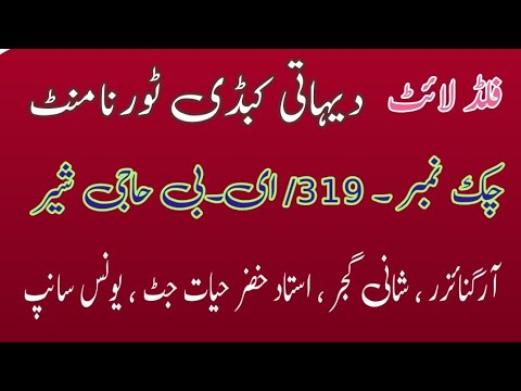 LIVE KABADDI MATCH 319/E.B HANJISHAR / LIVE DUNIYA DARI CHANNEL