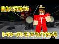 【みんな自由に交換してね！！】トマトーストランドライブカメラ！！【ROBLOX/ブレインロットを盗む】