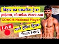 Live 🔴देखिये हाईजम्प ट्रिक 💪हाईजम्प, गोलाफ़ेक, रनिंग Work-out ♥️Coach -National Player
