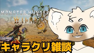 理想のアイルーを作り上げる雑談 #モンスターハンターワイルズ