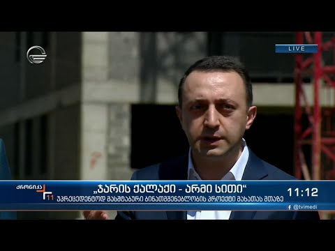 ქრონიკა 11:00 საათზე - 17 ივლისი, 2021 წელი
