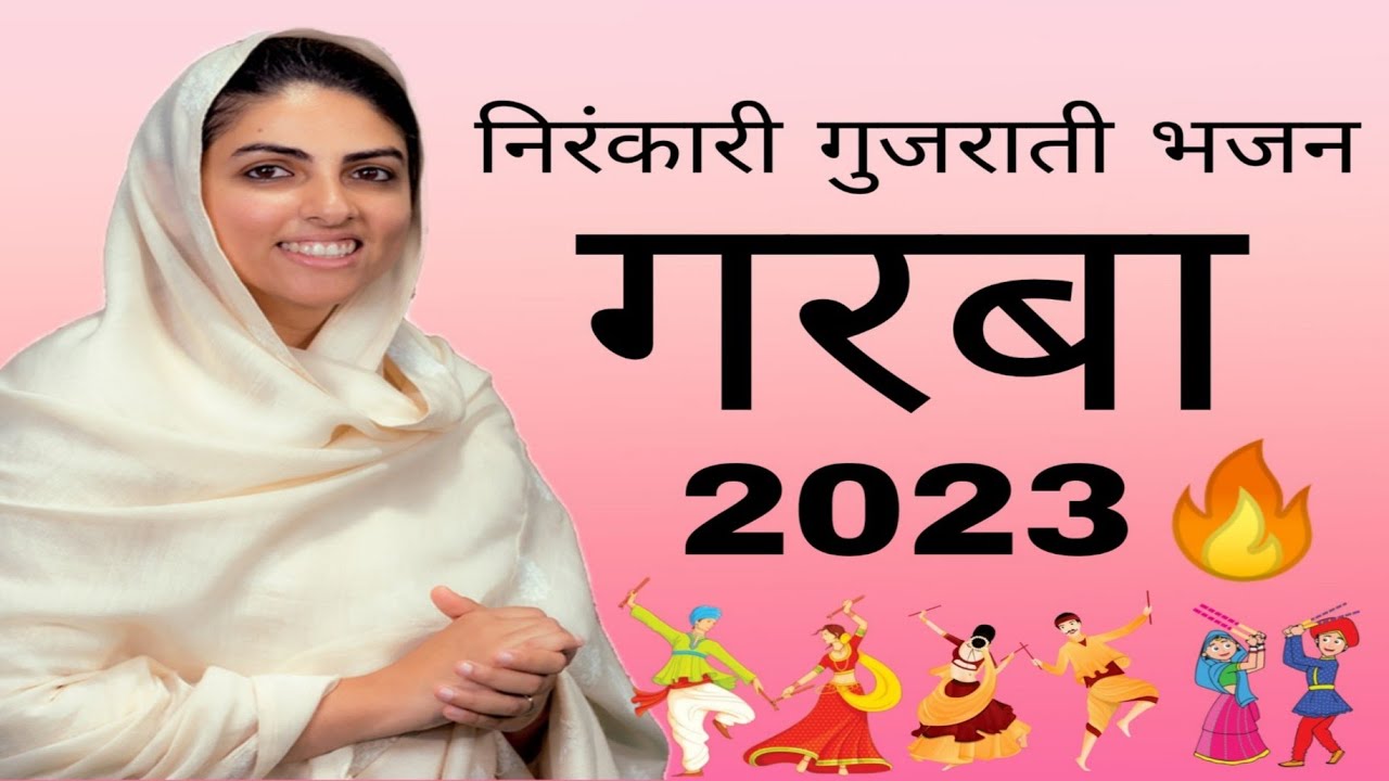 Nirankari Gujarati Bhajan 2023  garba  present By Pk janala