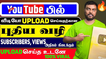 Youtube Video Poduvathu Eppadi? How To Upload Video On Youtube Tamil | youtube tamil skills maker tv