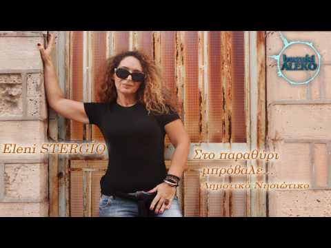 Eleni STERGİO 