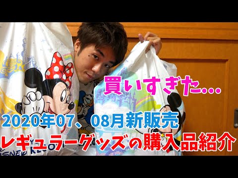 ディズニーランド　記念品等　まとめ売り 開けてびっくり！オンライン購入品 | HAHA OTA ☆ ディズニー