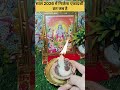 साल 2026 में निर्जला एकादशी व्रत कब है l nirjala ekadashi vrat vidhi
