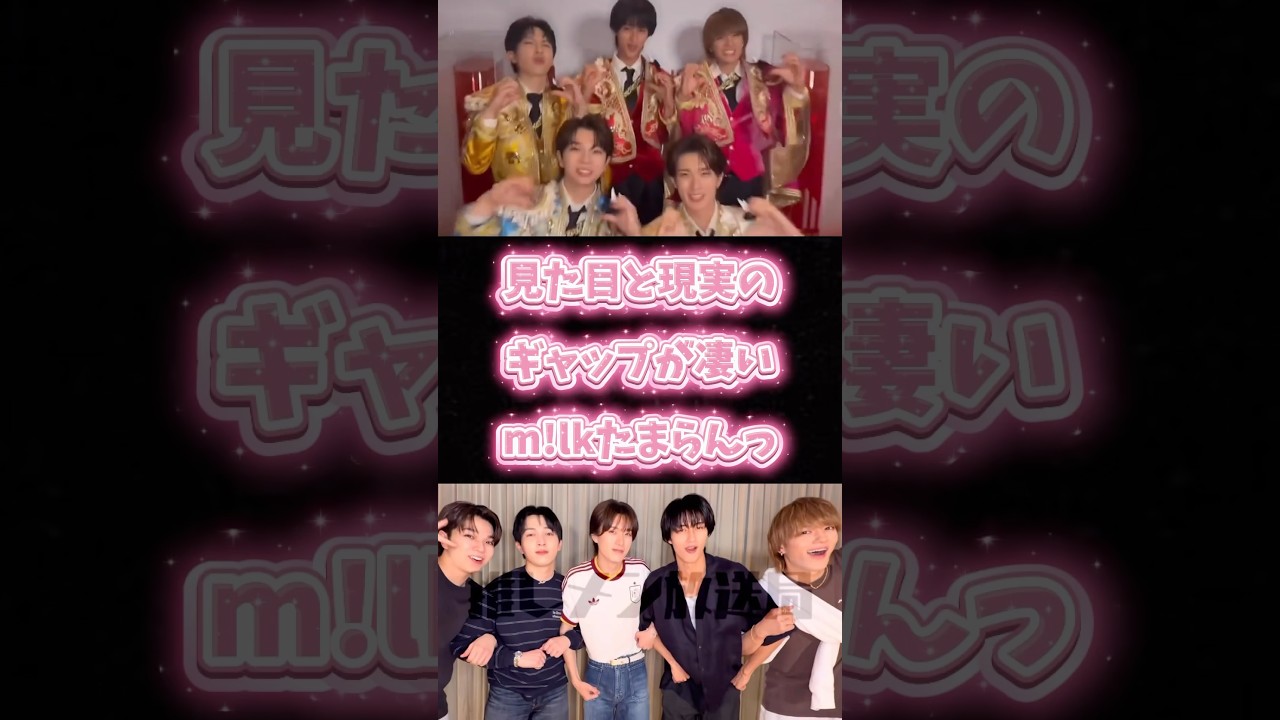 M!LK見た目と現実のギャップがたまらん! #吉田仁人 #佐野勇斗 #曽野舜太 #山中柔太郎 #塩崎太智