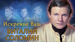 Виталий Соломин. Последняя съемка в жизни актера