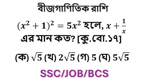 ssc  বীজগণিত তৃতীয় অধ্যায়  ssc algebraic expression  chapter 3 ssc general math chapter 3  #math