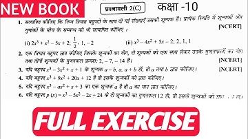 Dr Manohar re (डॉ मनोहर रे) Class 10th math Solutions chapter 2(C)|exercise 2c|बहुपद कक्षा 10
