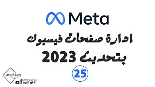 25 |  بالخطوات انشاء متجر الكتروني وكتالوج للمنتجات على الفيسبوك وانستجرام