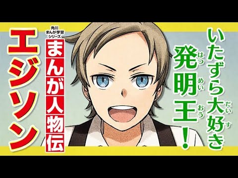 角川まんが学習シリーズ【まんが人物伝】 - YouTube