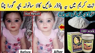 Baby Skin Whitening Cream At Home | Bachon Ka Rang Gora Karne Ka Tarika | Baby Skin Care screenshot 5