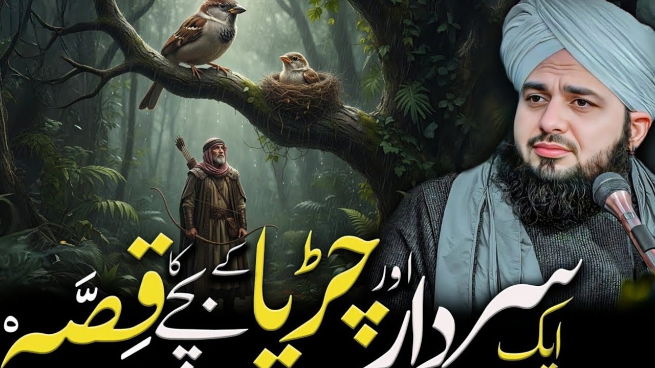 Ek chidiya ka bacche ka vahkya / peer ajmal raza qadri / TRT BAYAN CHANNEL 