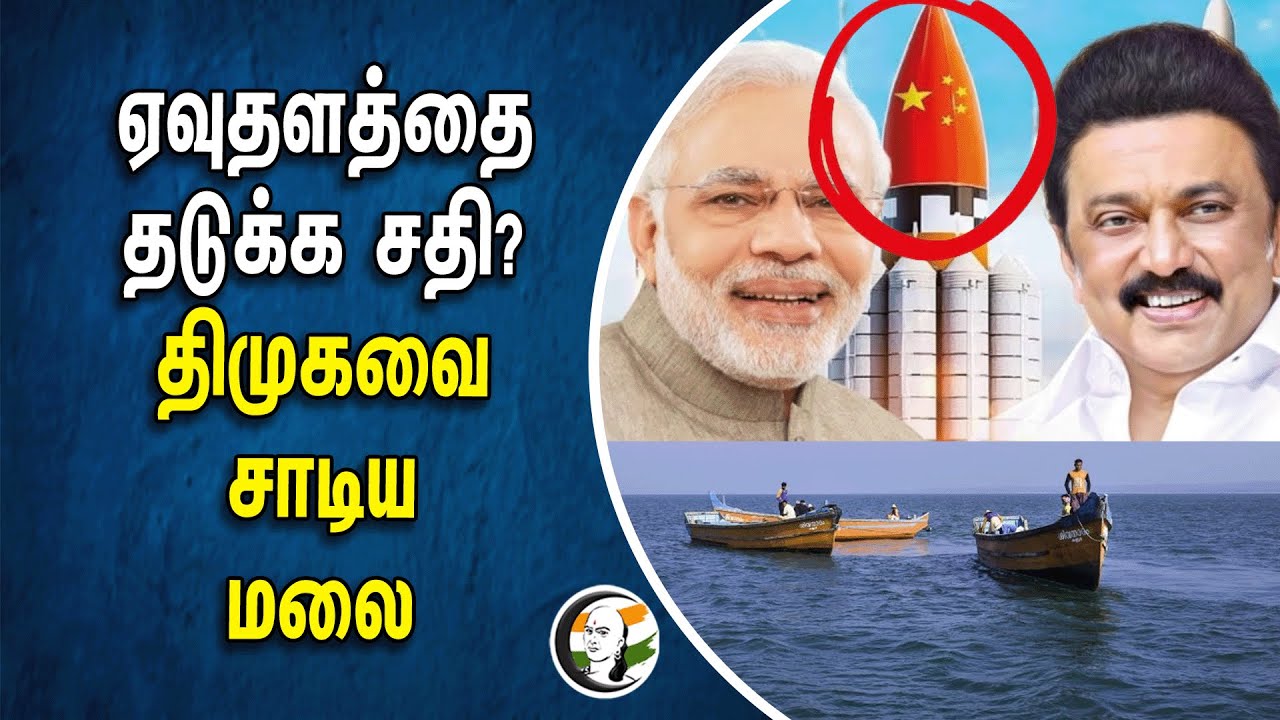 ஏவுதளத்தை தடுக்க சதி? திமுகவை சாடிய Annamalai | BJP | DMK | Kanimozhi | Kulasekharapatnam | ISRO