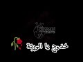 Ш ШєЩ ЩЉШ Ш ШЇЩ Ш ЩЉШ Ш Щ Щ Ш ШЇШ рџЋјkhadouj Ya Lwarda Ш ШєЩ ЩЉШ Ш ШЇЩ Ш ЩЉШ Ш Щ Щ Ш ШЇШ рџЋјkhadouj Ya Lwarda