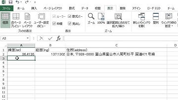 ExcelReverseGeocoding