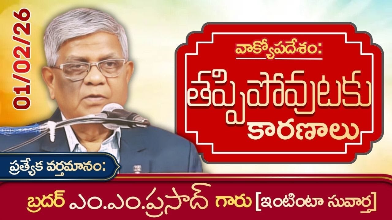 About 3 parables in Luke's 15th chapter-Message By Bro M.M.Prasad(IEHC,National Director) -JNCA VJA.