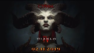 Таверна "Топор Мясника". О DIABLO IV в общем и целом.