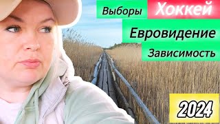 Хоккей Евровидение Выборы А Дети в Телефонах #латвия Мысли приболевший #рекомендации #излатвии