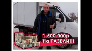 СКОЛЬКО МОЖНО ЗАРАБОТАТЬ НА ГАЗЕЛИ?