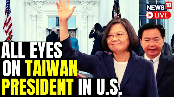 China Condemns High-Level U.S. Meet With Taiwan President | Taiwan President US Visit News LIVE - DayDayNews