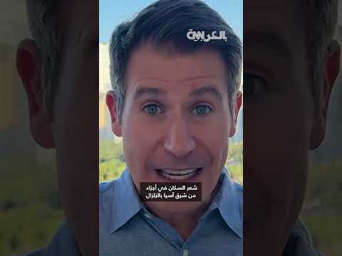 زلزال روسيا: ردود الفعل في أمريكا وتفاصيل ما نعرفه