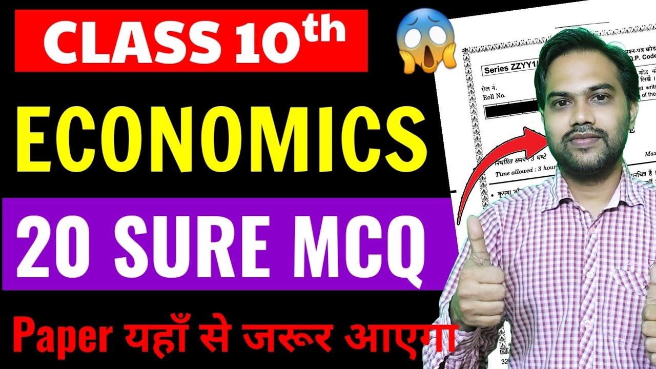20 Confirm MCQ's 🔥 | Class 10th Social Science - Economics | Exam में यहीं से आएगा ✅ | SST PAPER