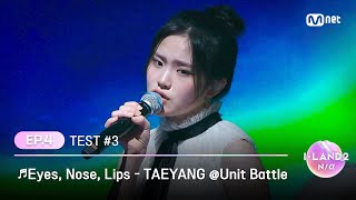 [ILAND2/Ep.04] 'KIM MINSOL, YOON JIYOON' ♬Eyes, Nose, Lips  TAEYANG @Unit Battle