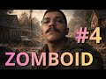 Preciso de uma carrocinha AGORA | Project Zomboid AO VIVO #4