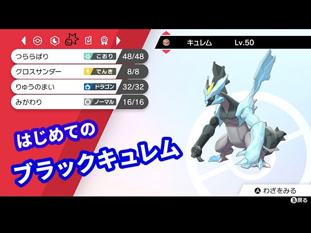 ライブ配信 ブラックキュレム使ってみた ポケモン剣盾ランクマ Youtube