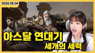 [아스달 연대기] 전투력 13000 2막 15장 깼습니다 (댓글 타임라인)