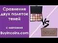 Сравнение палеток теней | Обзор посылок из Китая [buyincoins.com]