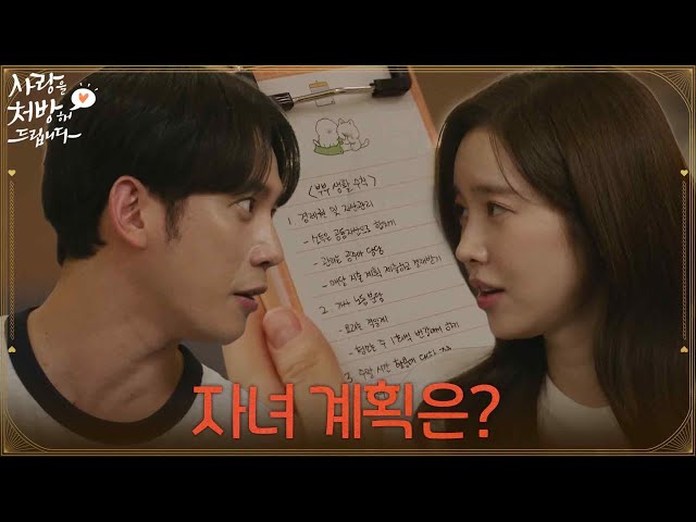 ＂자녀 계획은?＂결혼 전 부부 생활 수칙을 정하는 진세연과 박기웅 [사랑을 처방해 드립니다] | KBS 260718 방송