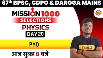 67th BPSC CDPO Physics Classes | Physics Question | Bihar Daroga Mains Physics by Sujeet Sir Exampur
