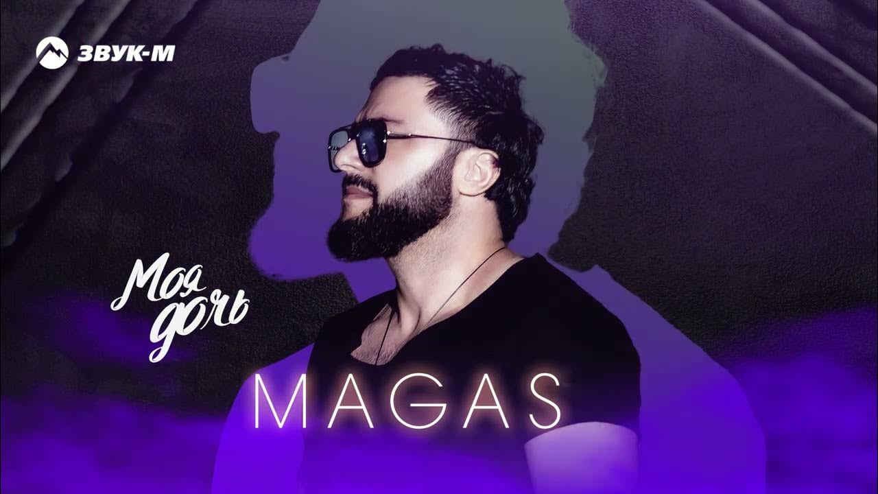 MAGAS - Она прекрасна Премьера трека 2023 - YouTube