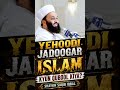 Yahoodi Jadoogar islam kyu Qubool Kiya | Shaykh Saqib Iqbal #peersaqibshami#viral#video#insta#short
