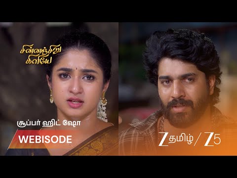 Chinnan Siru Kiliye | கர்ணாவின் ஆதரவு: இந்துவுக்கு கிடைத்த தைரியம்!