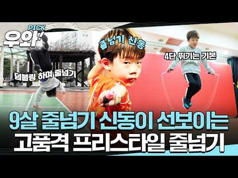 🏅 프리스타일 줄넘기 <strong>신동</strong> 하준우!🧒 #순간포착세상에이런일이 #우와한비디오 #우와픽