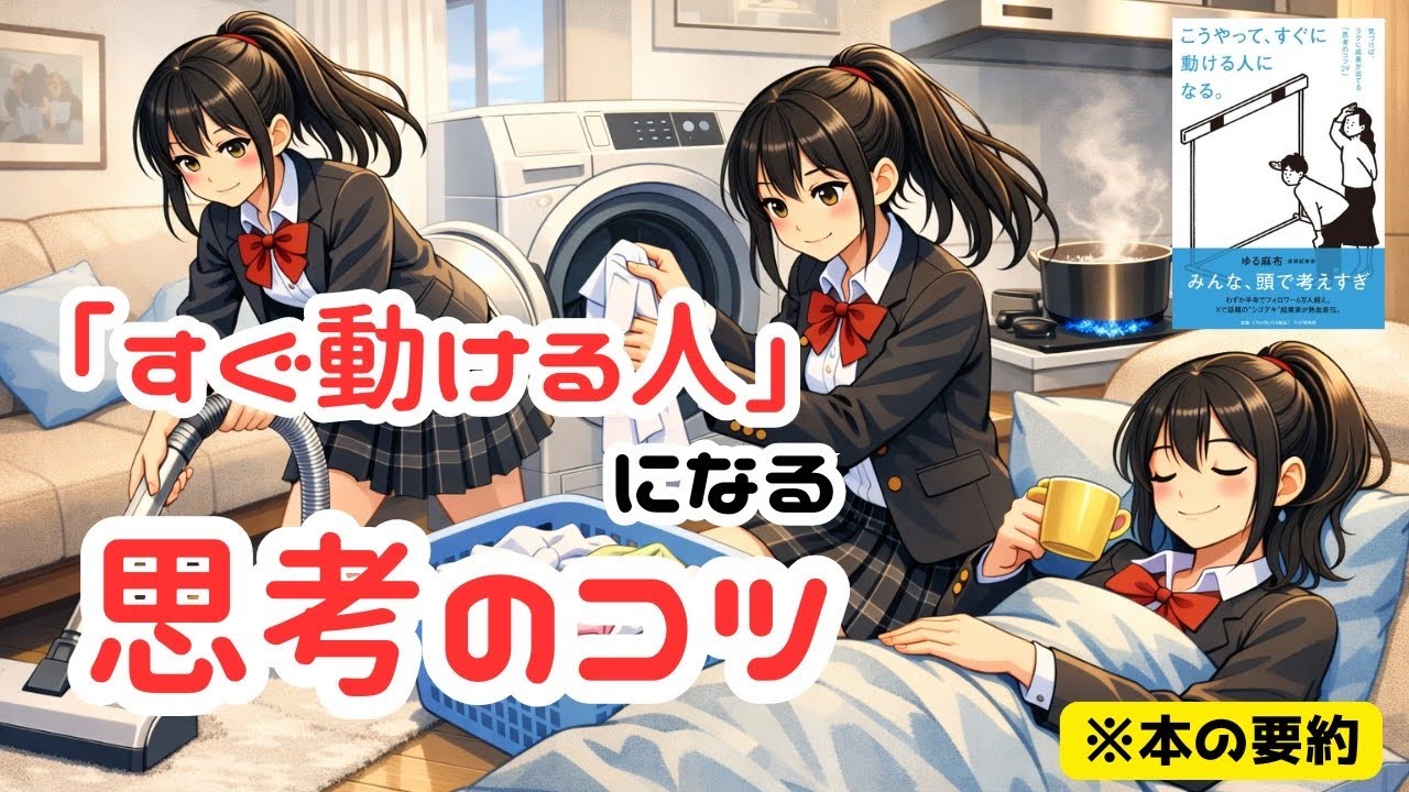 今日から多動性を手に入れる方法【こうやって、すぐに動ける人になる。 気づけば、ラクに成果が出てる「思考のコツ２９」】