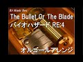 The Bullet Or The Blade/バイオハザード RE:4【オルゴール】 - YouTube