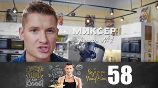 ПроСто кухня | Выпуск 58 ПроСто кухня | Выпуск 58