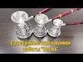 Кубачинские серебряные турки (джезвы) для кофе &quot;Весна&quot; (english subtitles)