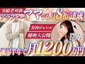 【驚愕】美容ジャンルでゼロから開始6ヶ月で月1200万円達成！完全ゼロスタートから月8桁を達成するまでの裏側暴露！【けい×しい対談】