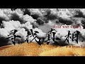微电影 Find The Truth 寻找真相 2022 新电影 探险剧 New Movie 2022 微电影 Find The Truth 寻找真相 2022 新电影 探险剧 New Movie 2022
